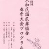 [report]平成29年4月16日　大和民謡民舞協会春季大会が開催されました